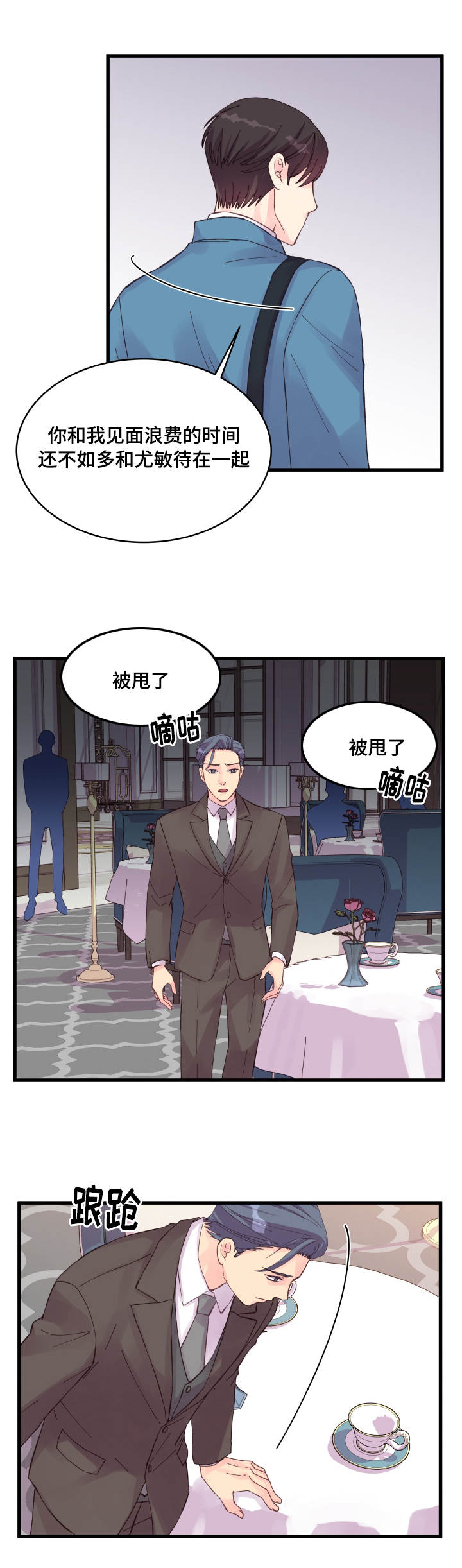 虚情校园漫画,第37章：心情低落2图