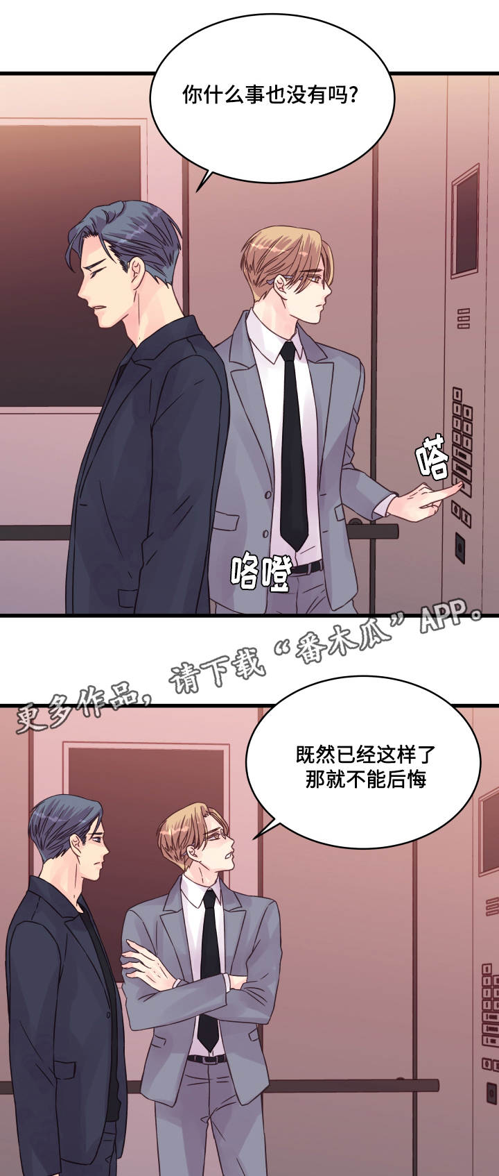 虚情校园漫画,第63章：疲惫不堪5图