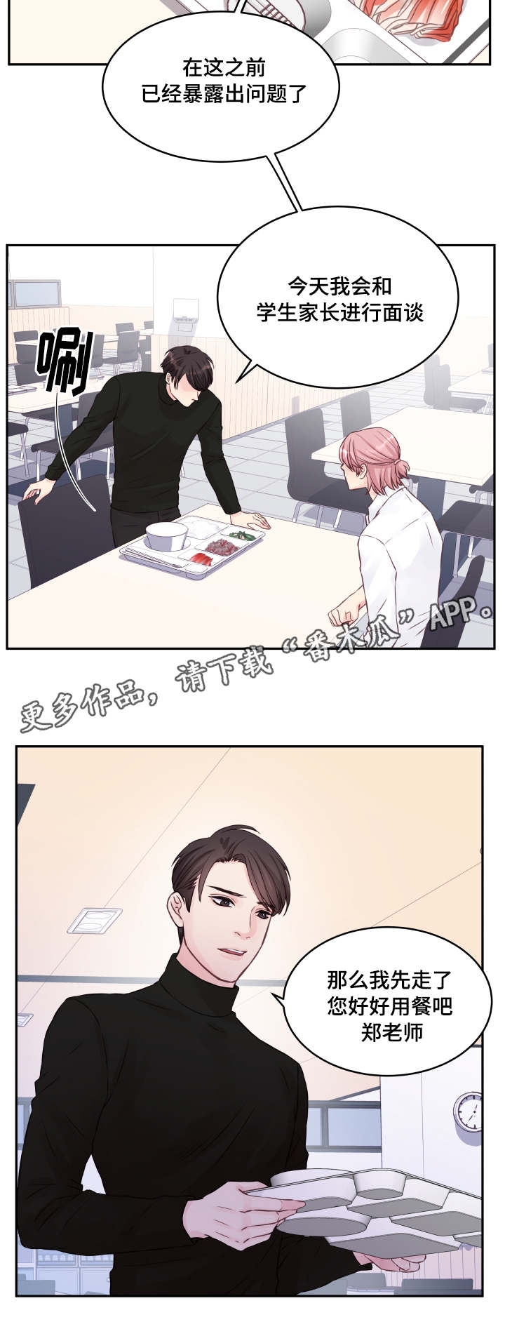 虚情校园漫画,第5章：再次相见1图