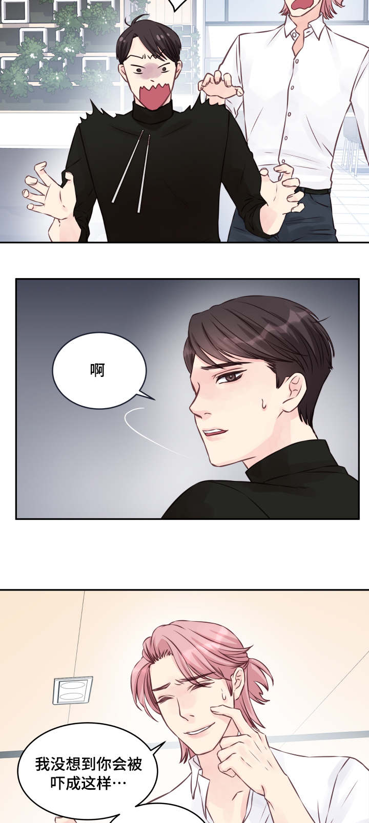 虚情校园漫画,第4章：请家长3图