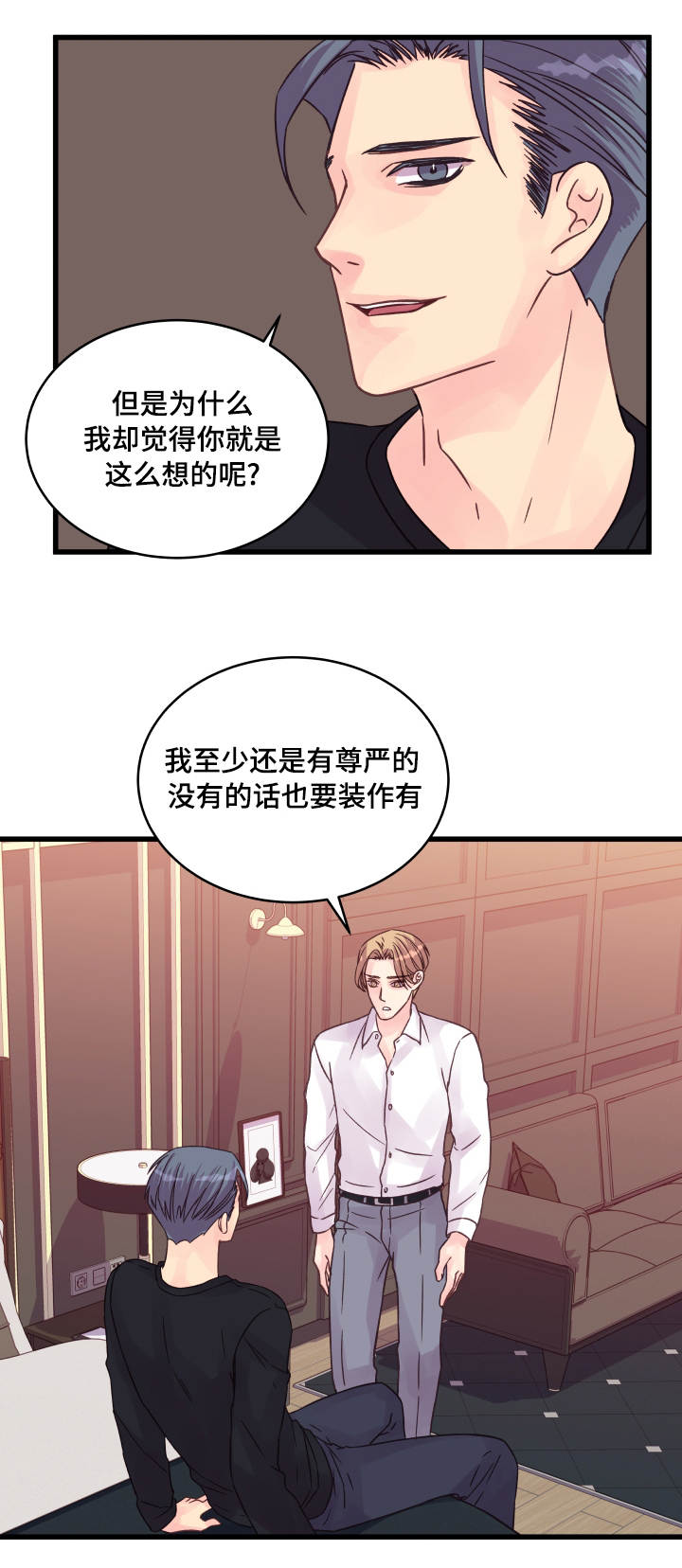 虚情校园漫画,第63章：疲惫不堪2图