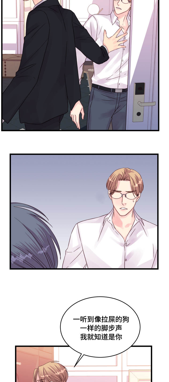 虚情校园漫画,第51章：有趣的状况3图