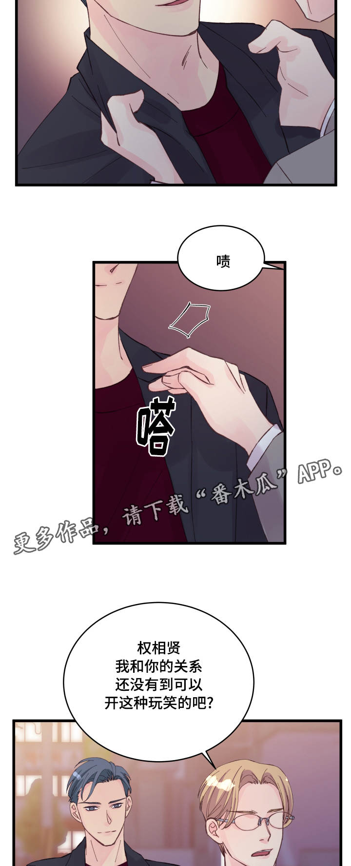 虚情校园漫画,第21章：不安4图