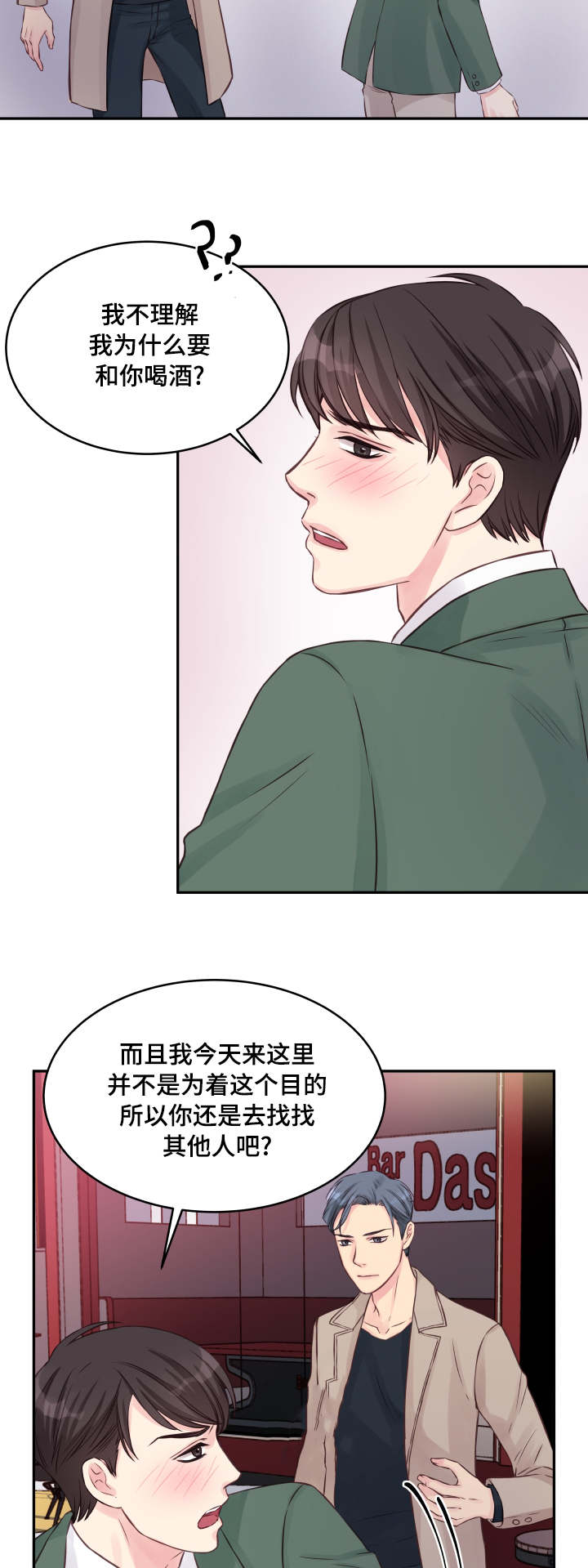 虚情校园漫画,第2章：不后悔4图