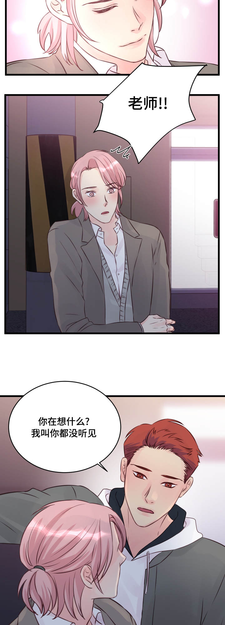 虚情校园漫画,第12章：精神导师2图