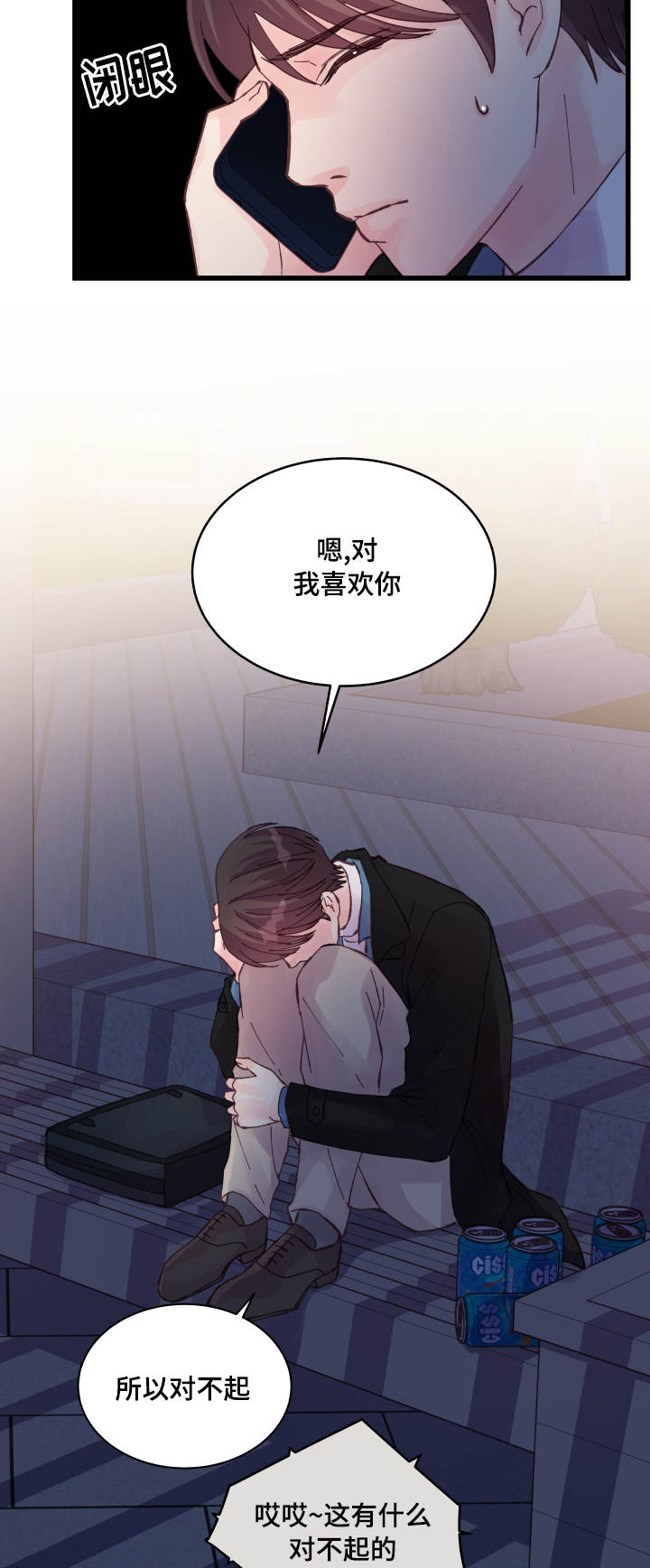 虚情校园漫画,第41章：电话1图