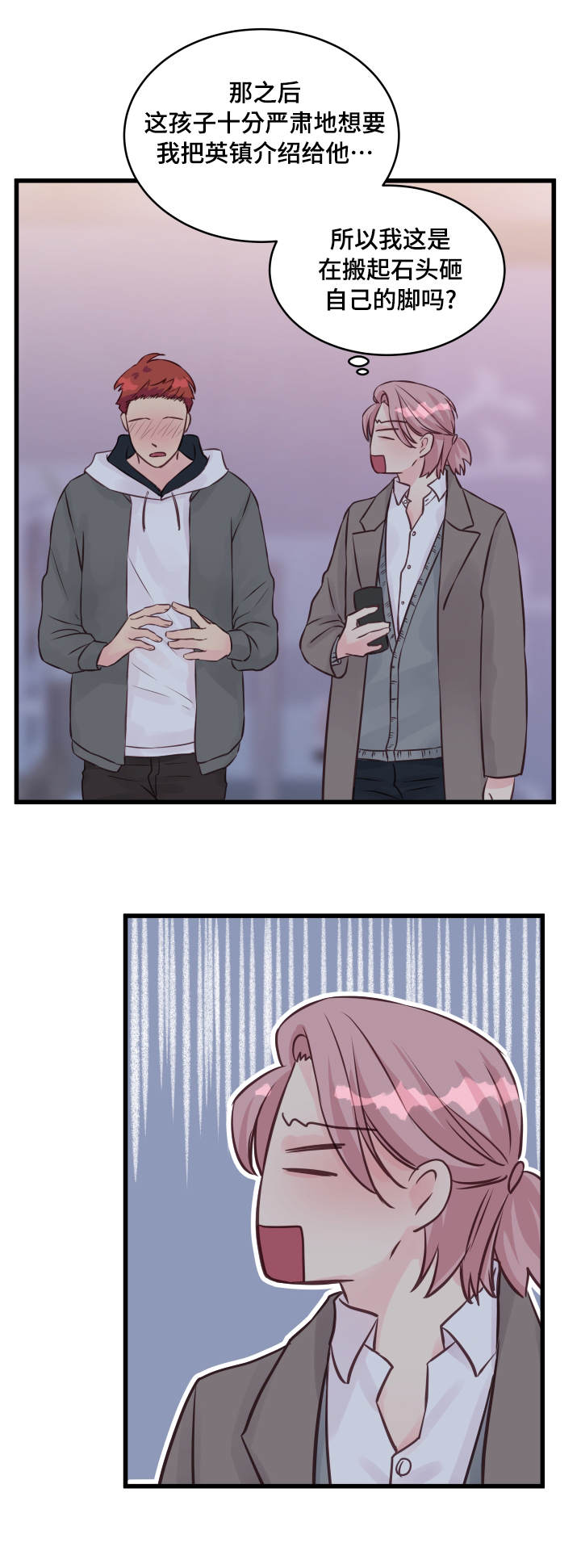 虚情校园漫画,第13章：堵门1图