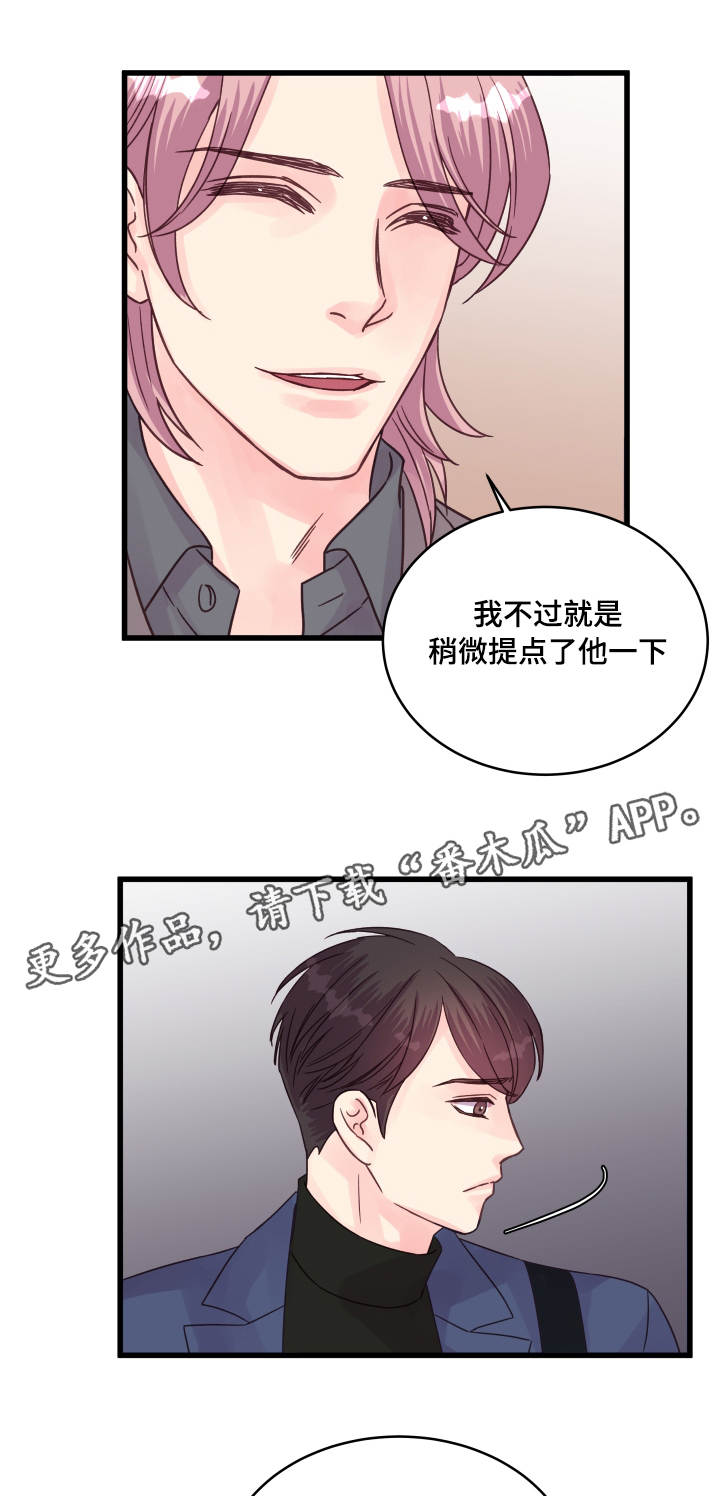 虚情校园漫画,第59章：助攻4图