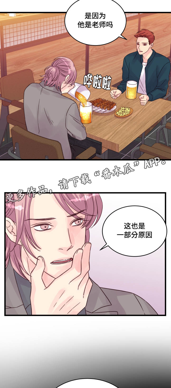 虚情校园漫画,第58章：该怎么办2图