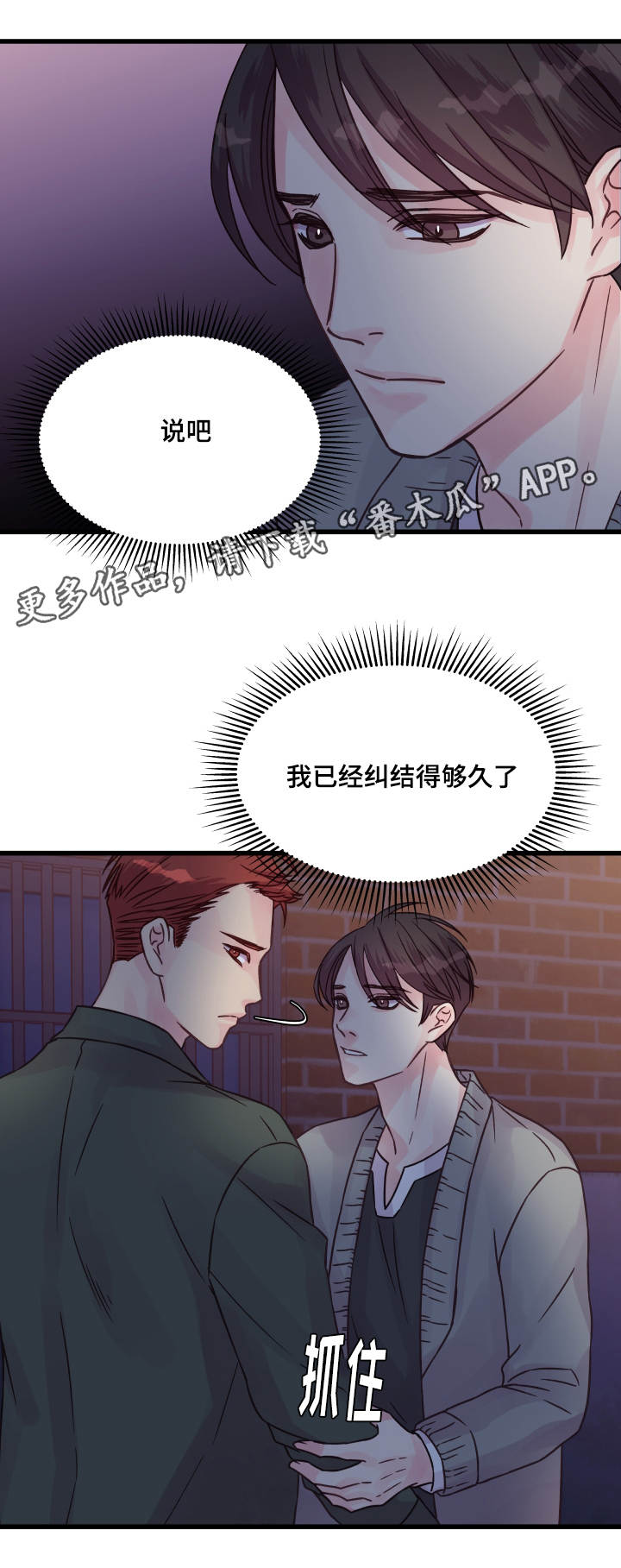 虚情校园漫画,第66章：告白2图