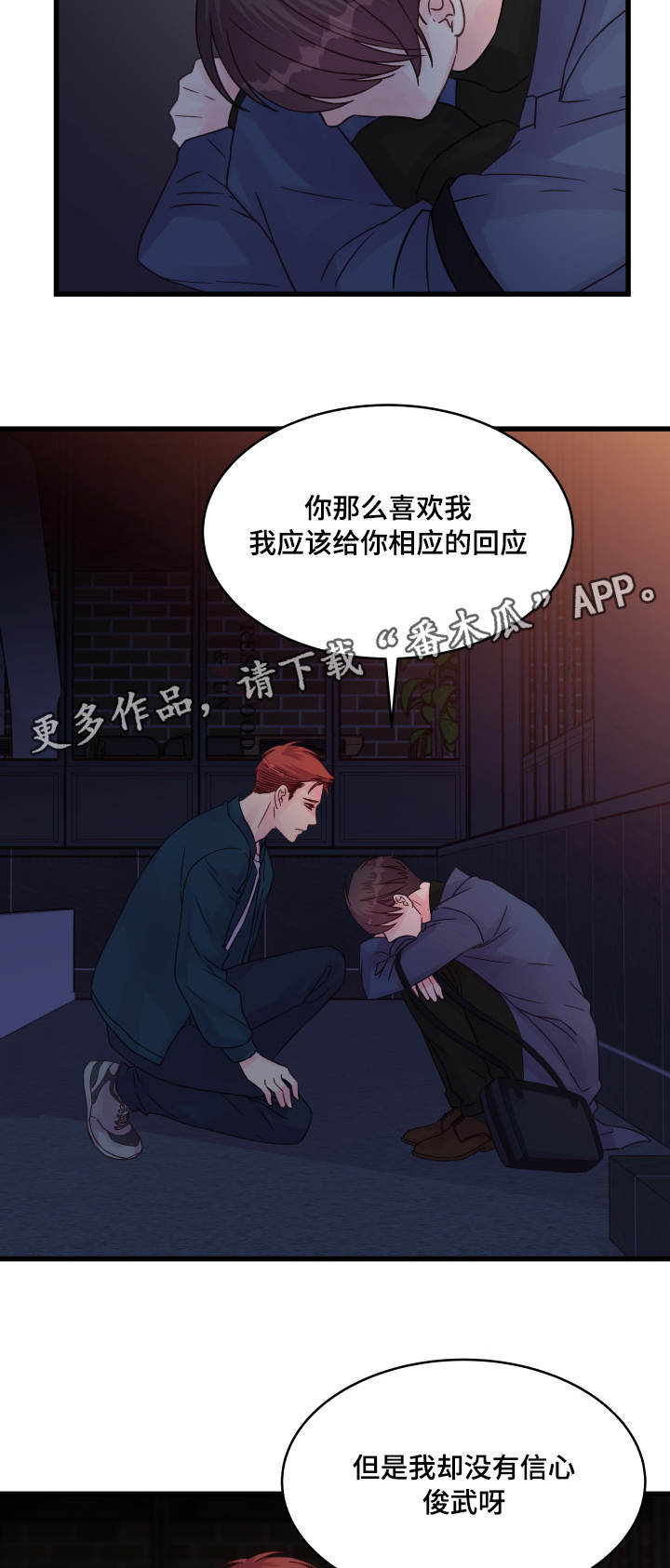 虚情校园漫画,第60章：解释5图