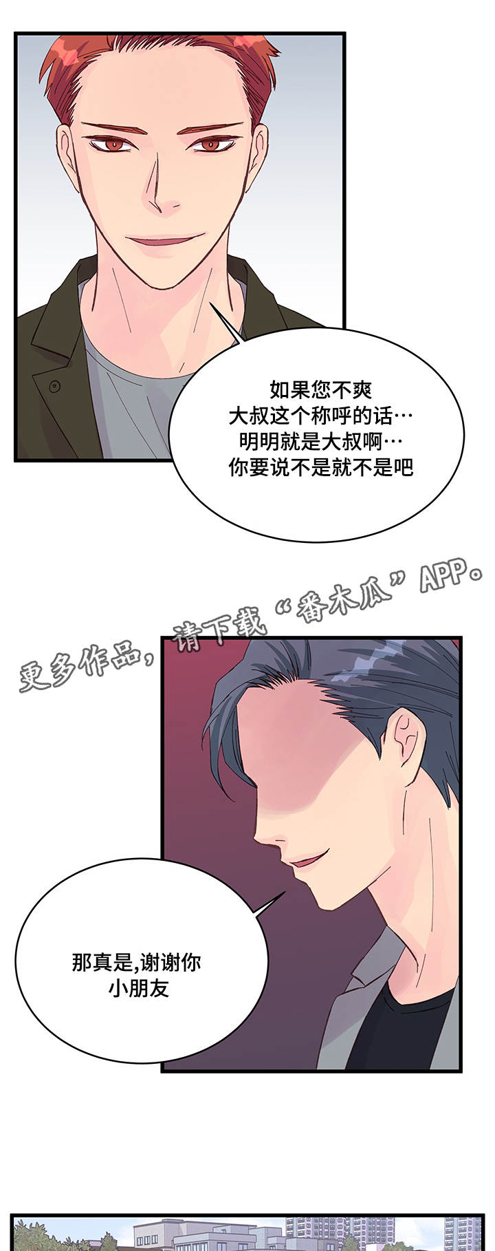 虚情校园漫画,第22章：选择3图