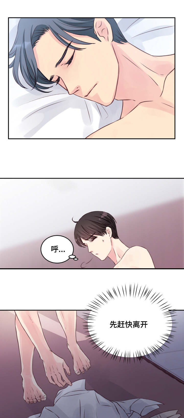 虚情校园漫画,第3章：糊涂5图