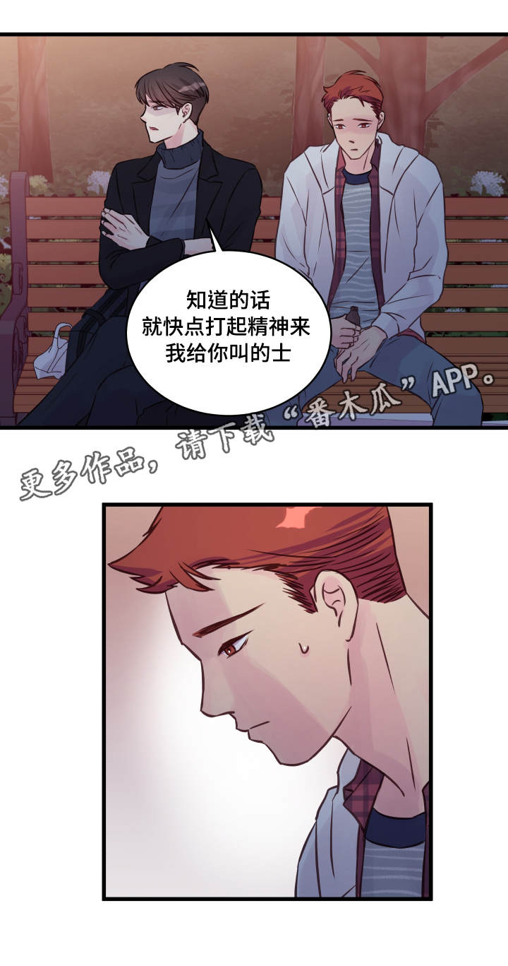 虚情校园漫画,第17章：醉酒3图