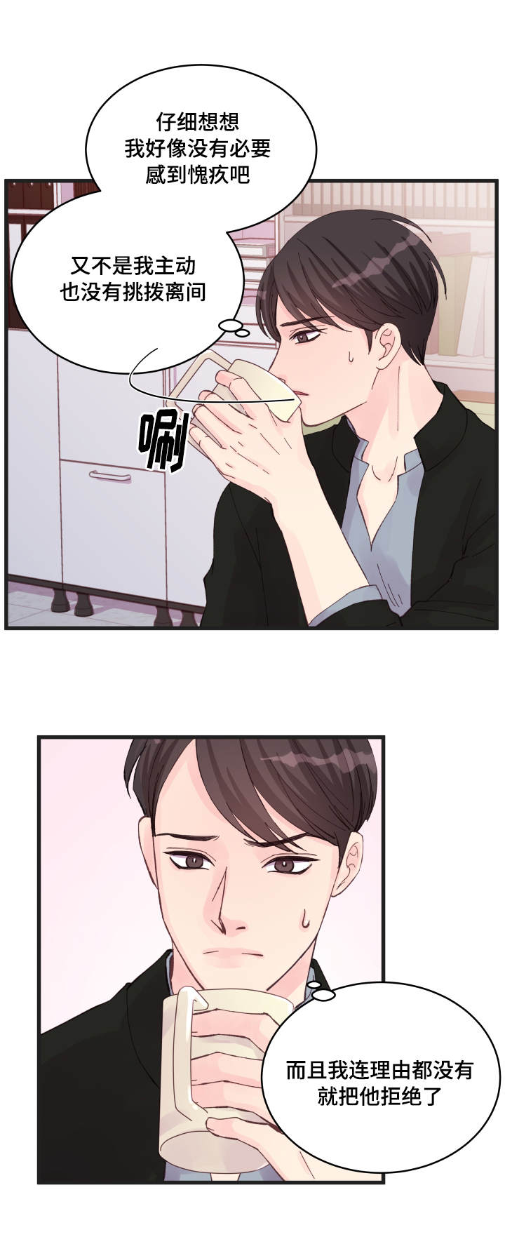 虚情校园漫画,第19章：利用1图