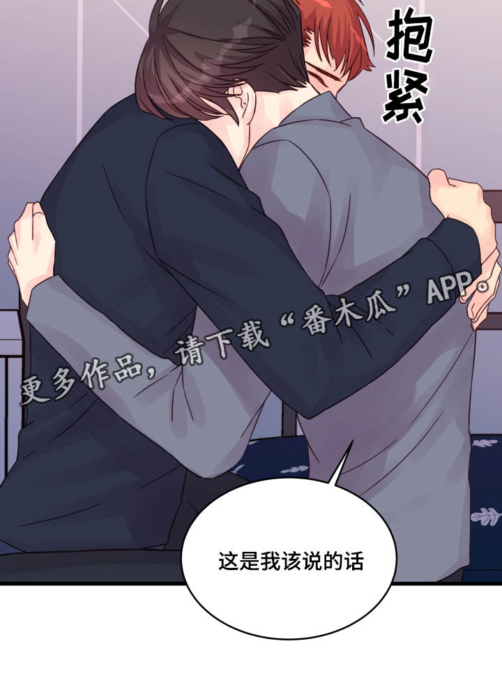 虚情校园漫画,第50章：信赖4图