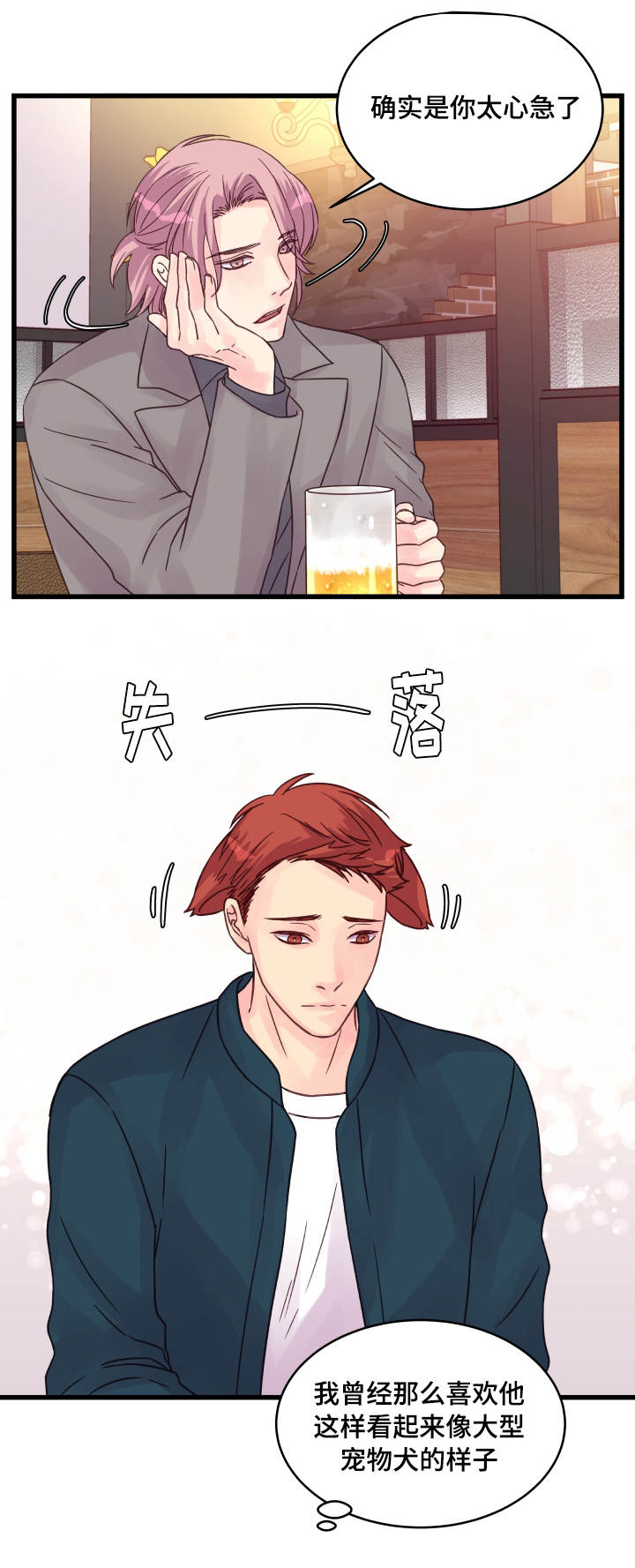 虚情校园漫画,第59章：助攻1图