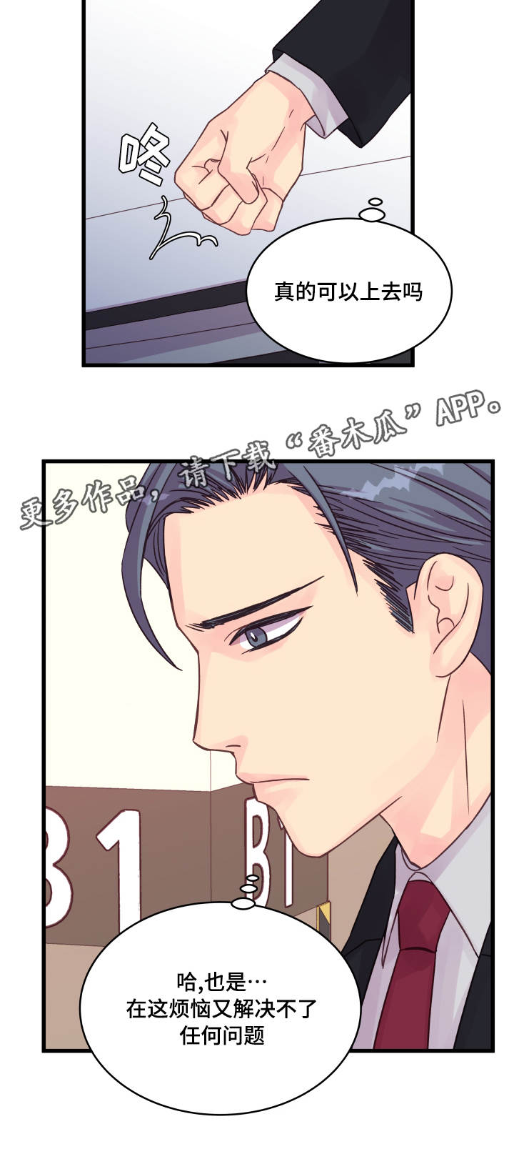 虚情校园漫画,第50章：信赖1图