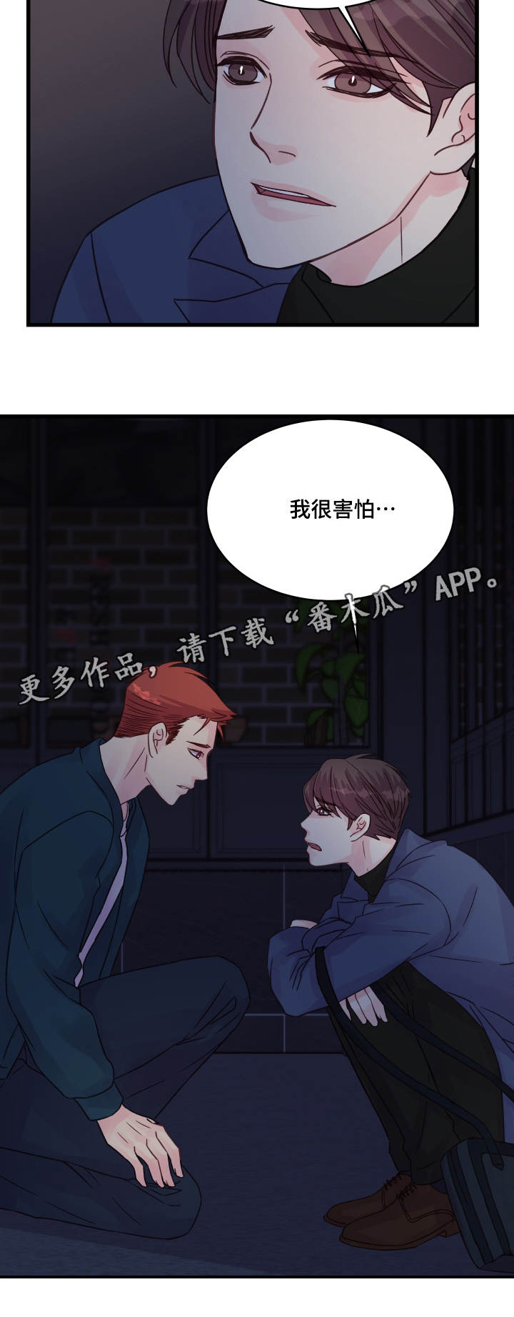 虚情校园漫画,第60章：解释4图
