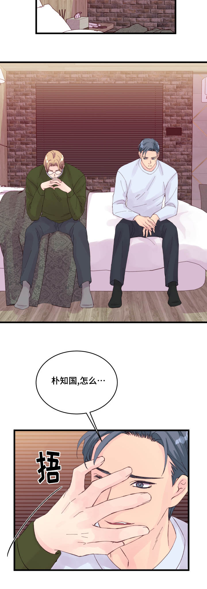 虚情校园漫画,第24章：损友3图