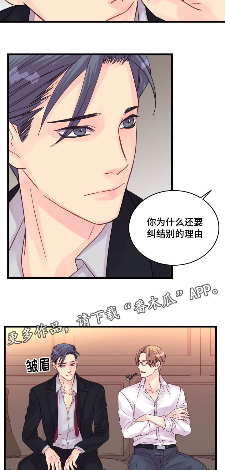 虚情校园漫画,第53章：理由1图