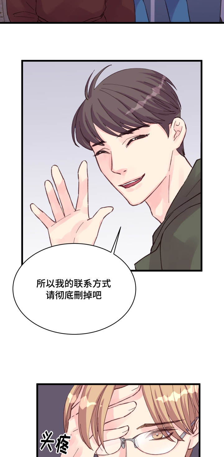 虚情校园漫画,第38章：落汤鸡2图