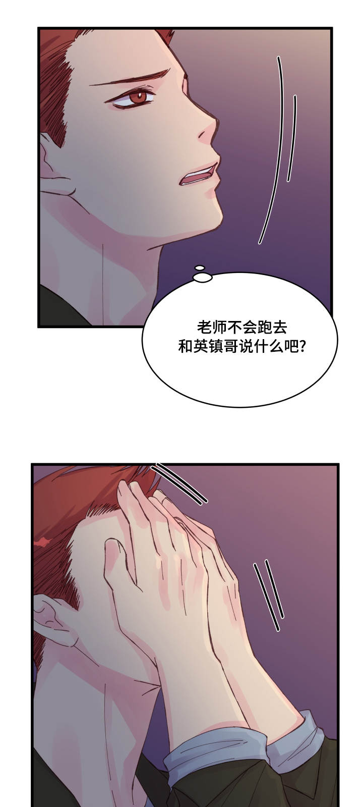 虚情校园漫画,第31章：搞事情2图