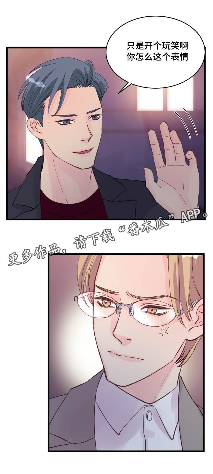 虚情校园漫画,第21章：不安1图