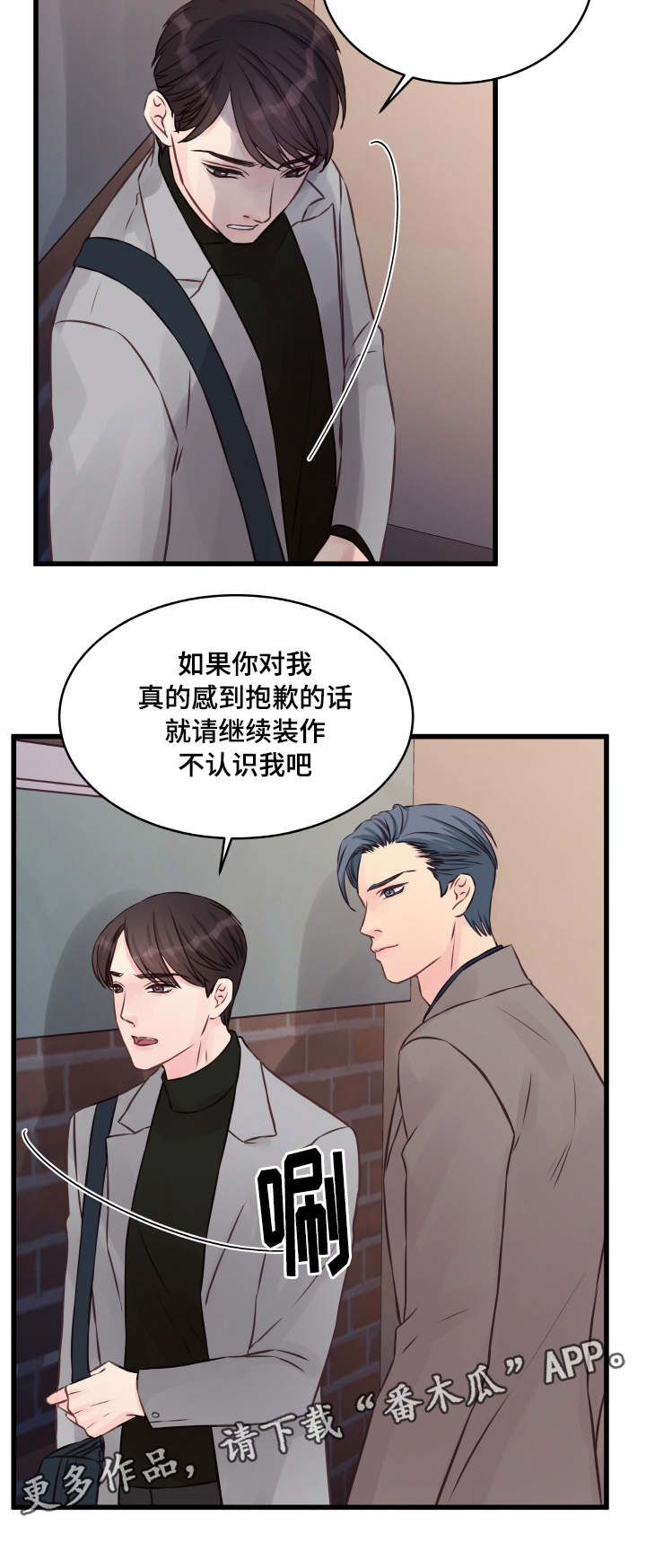 虚情校园漫画,第7章：很深的关系4图