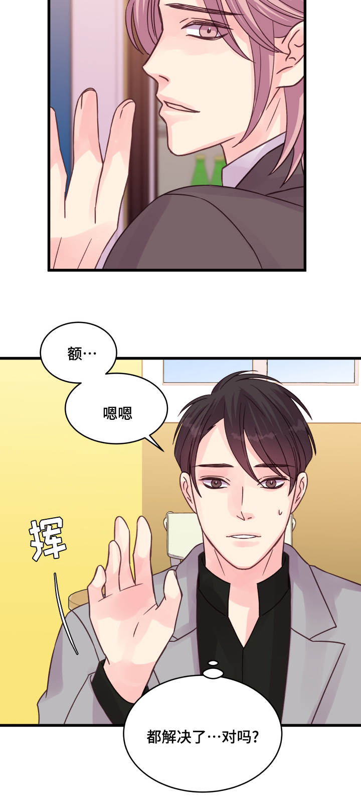 虚情校园漫画,第70章：孽缘3图