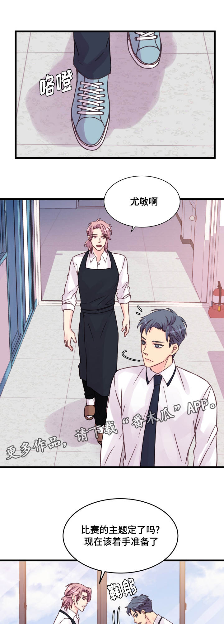 虚情校园漫画,第76章：操碎了心3图