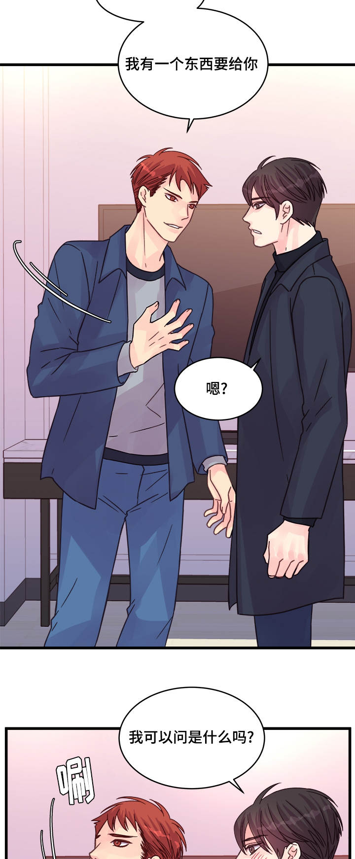 虚情校园漫画,第74章：浪漫4图