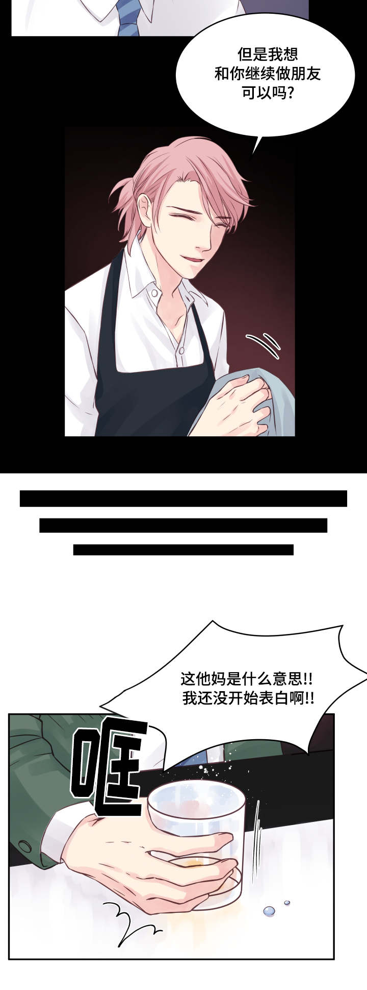 虚情校园漫画,第1章：被甩3图