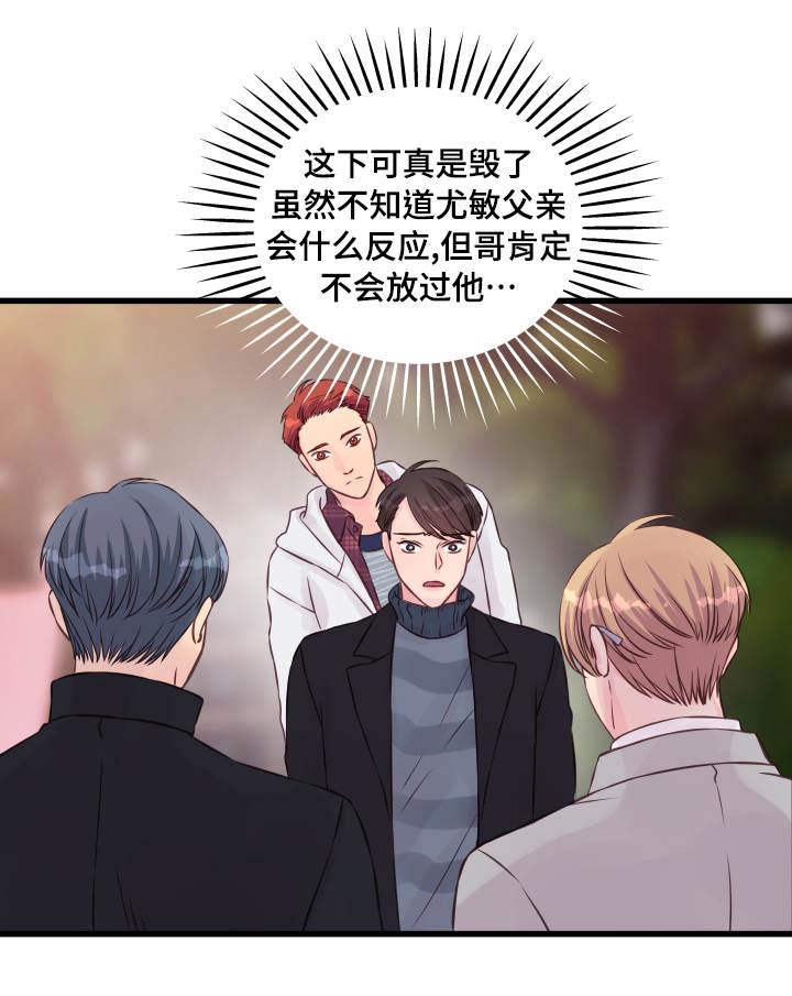 虚情校园漫画,第14章：他是谁1图