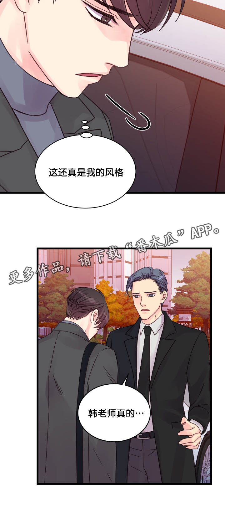 虚情校园漫画,第47章：别再见面5图