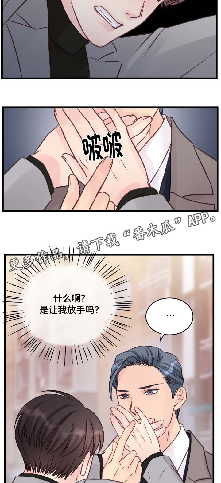 虚情校园漫画,第8章：修罗场2图