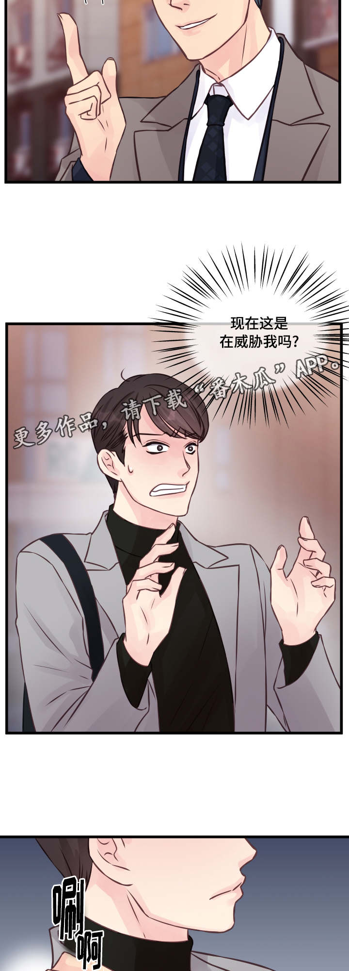 虚情校园漫画,第8章：修罗场4图