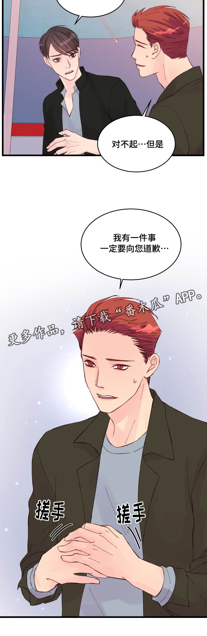 虚情校园漫画,第26章：我的心思4图