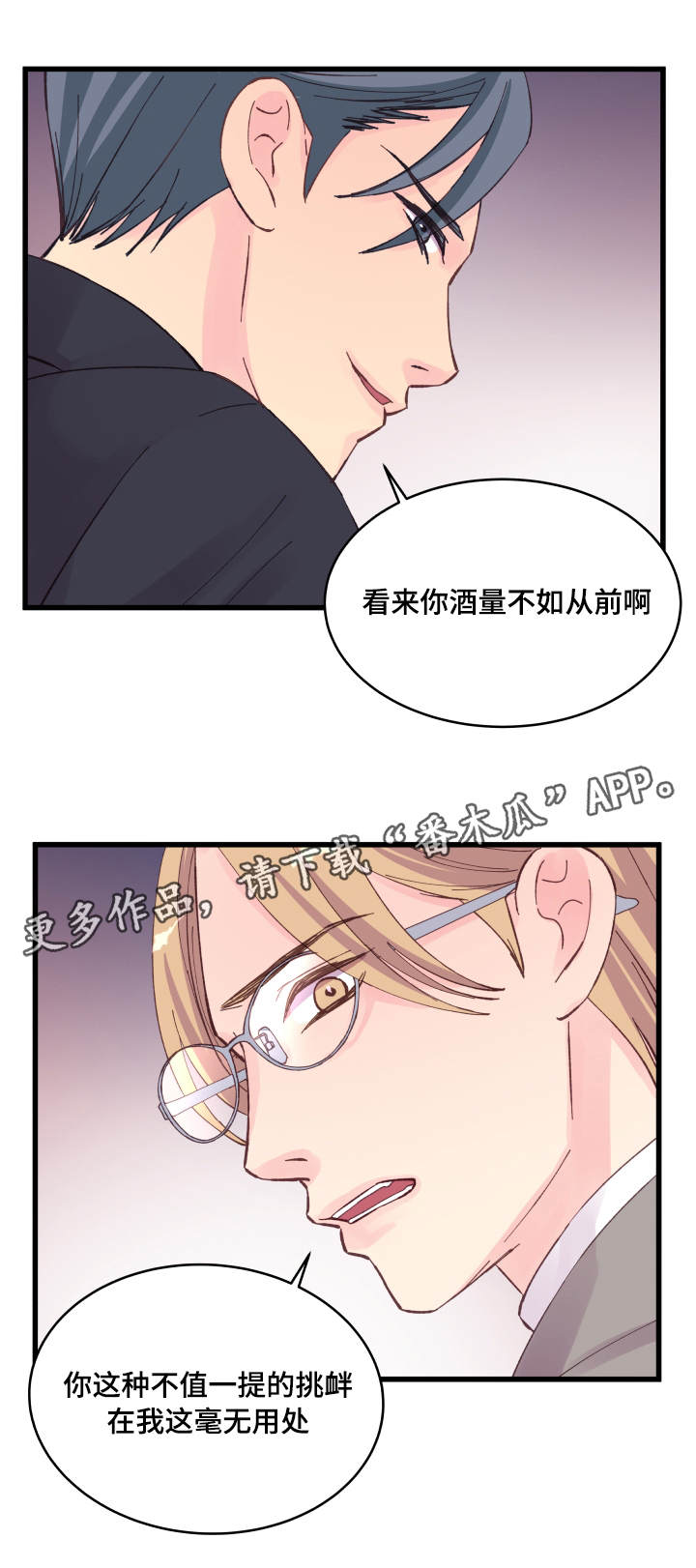 虚情校园漫画,第20章：交换情报5图