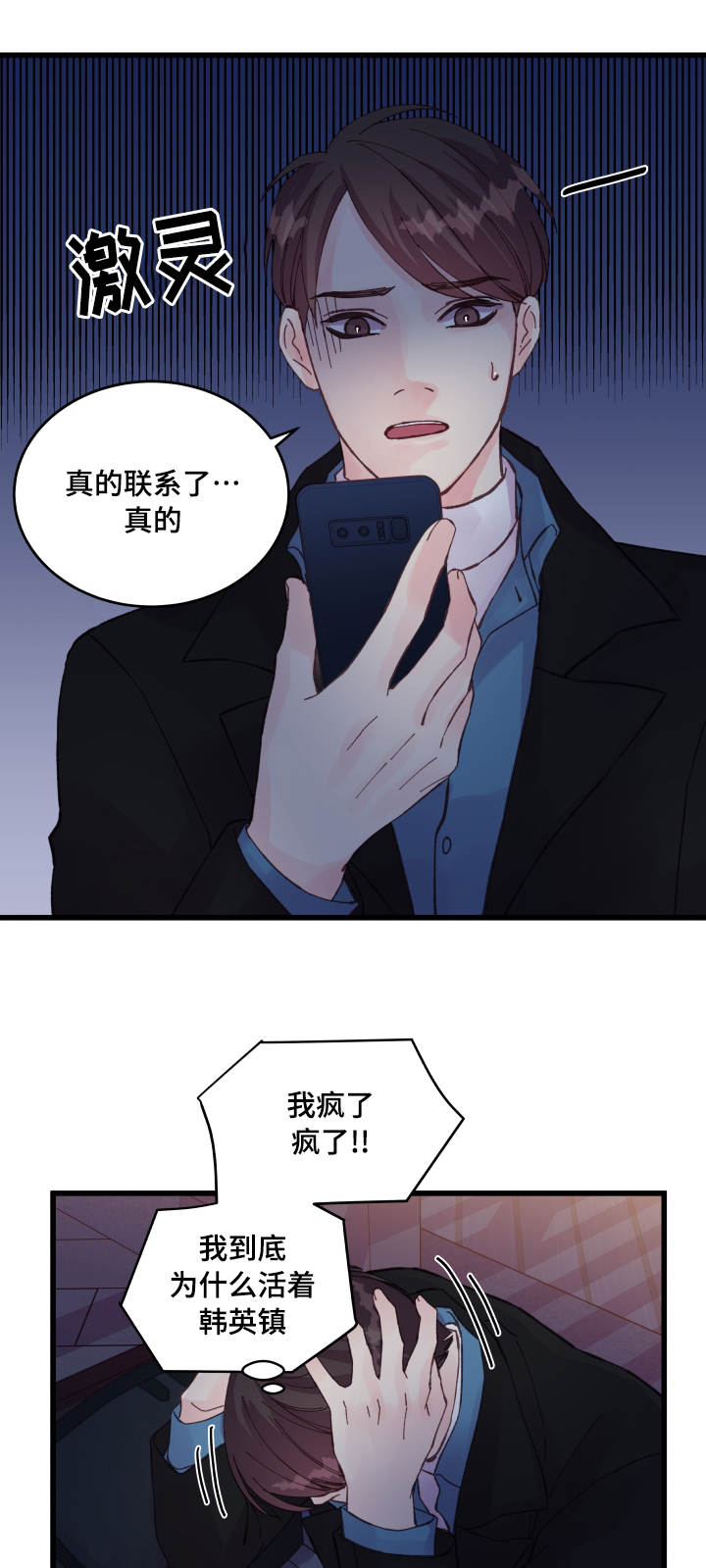 虚情校园漫画,第41章：电话2图