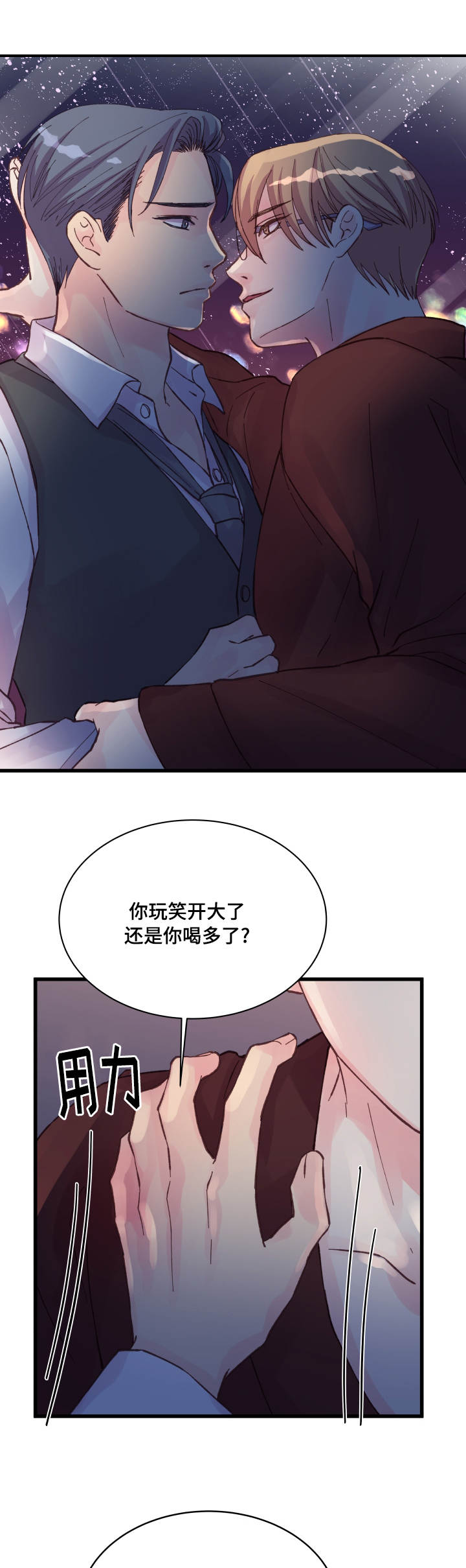 虚情校园漫画,第40章：奇怪的家伙2图