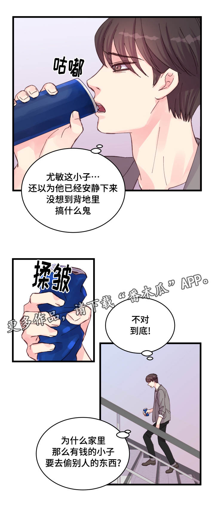 虚情校园漫画,第31章：搞事情2图