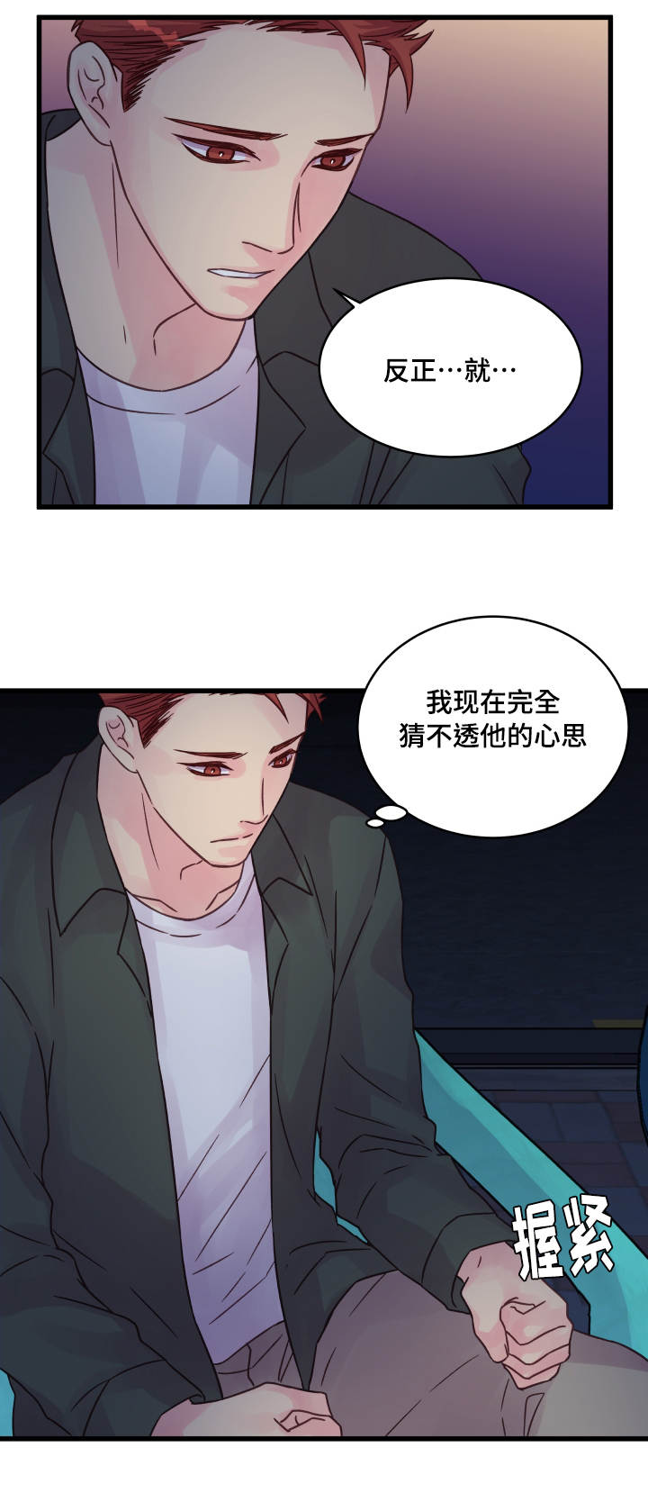 虚情校园漫画,第64章：安慰3图