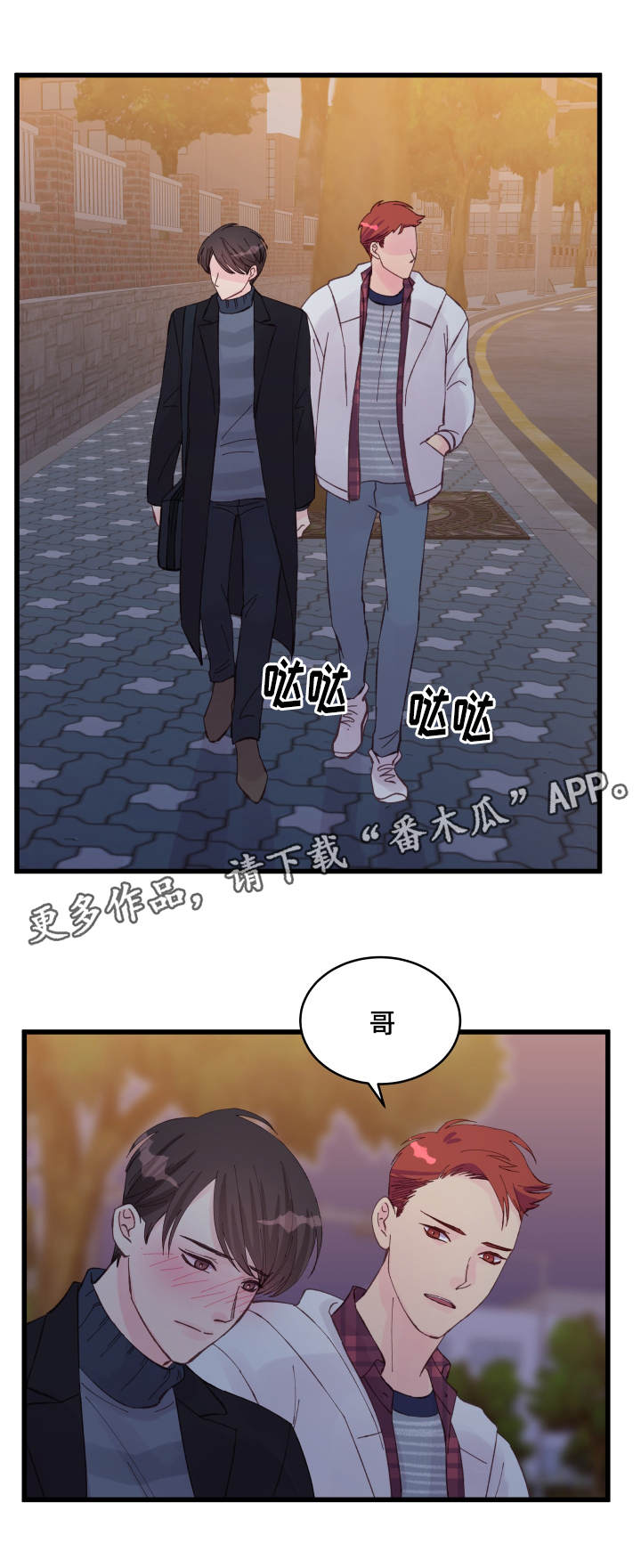 虚情校园漫画,第18章：疯了吧2图