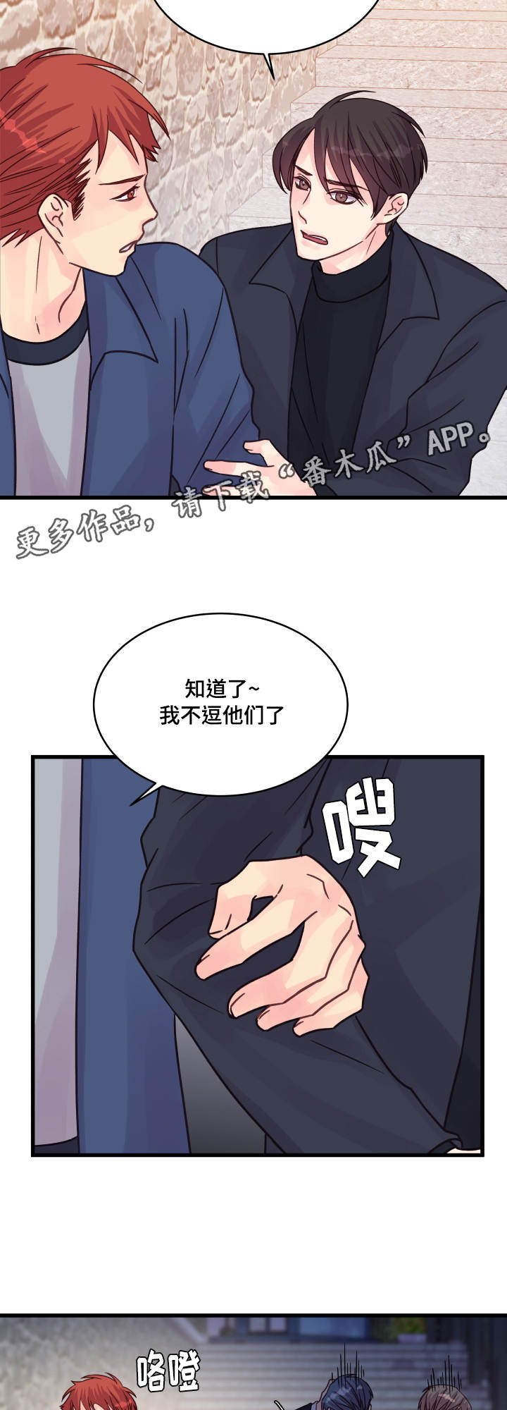虚情校园漫画,第72章：尴尬的相遇1图