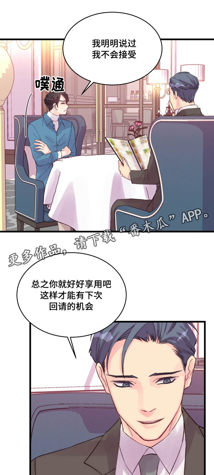 虚情校园漫画,第36章：秘密1图