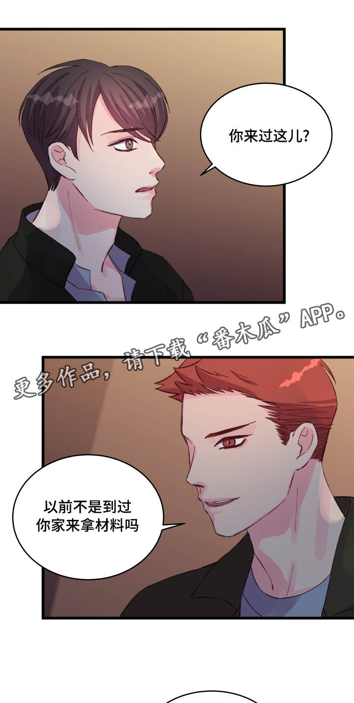 虚情校园漫画,第27章：本能反应4图