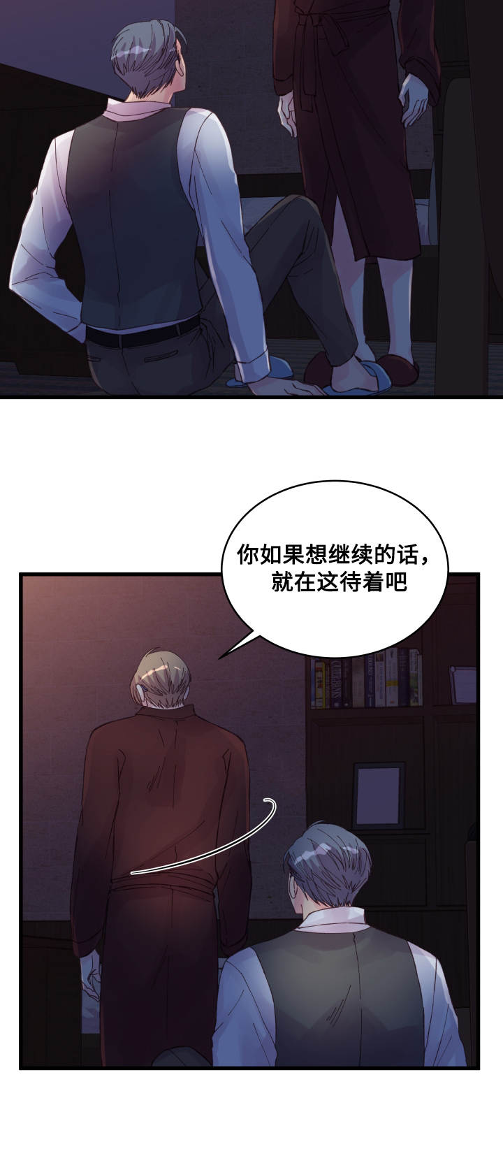 虚情校园漫画,第40章：奇怪的家伙1图
