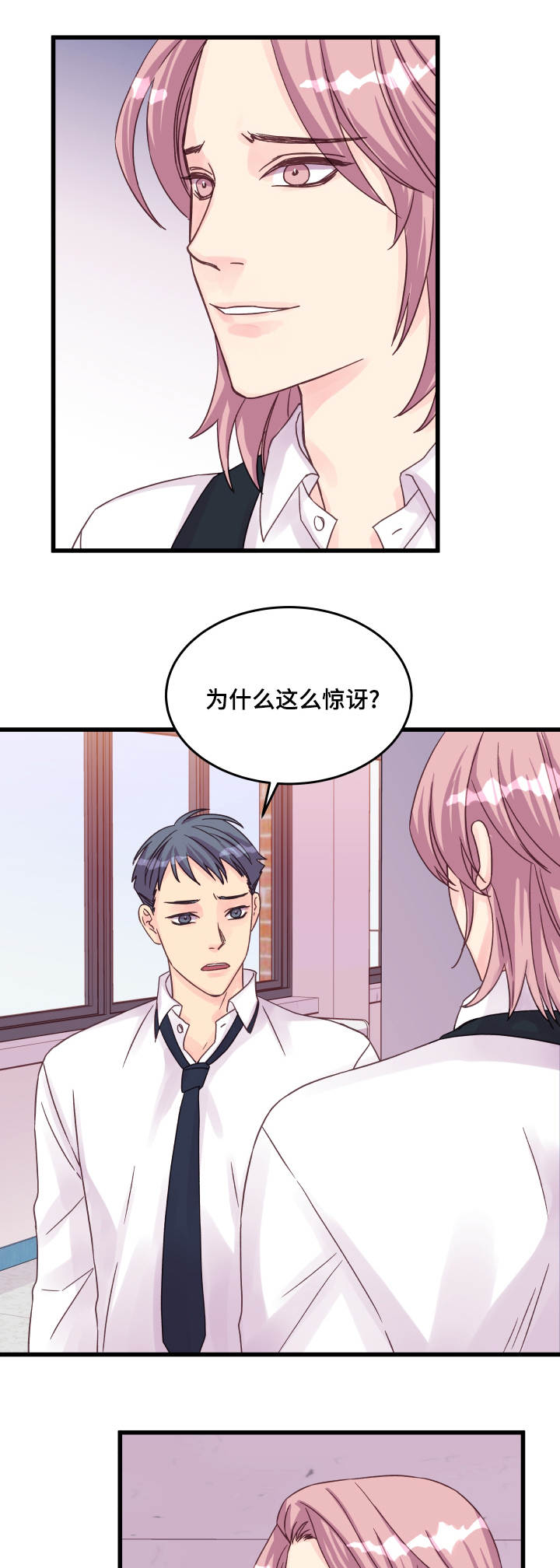 虚情校园漫画,第45章：爱好2图