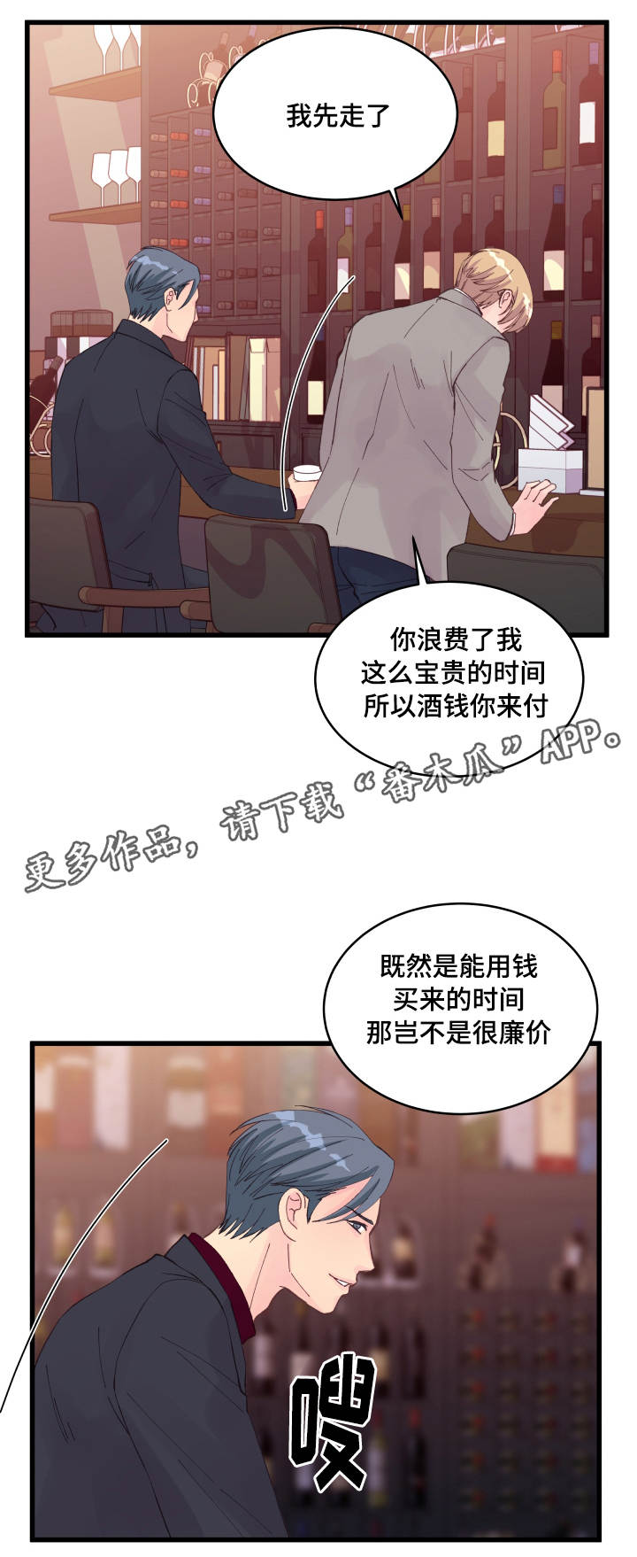 虚情校园漫画,第21章：不安1图
